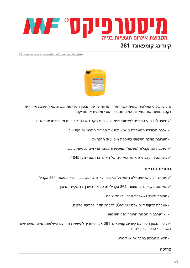 carmit-mrfix.com-קיורינג קומפאונד 361 (1)-1.jpg